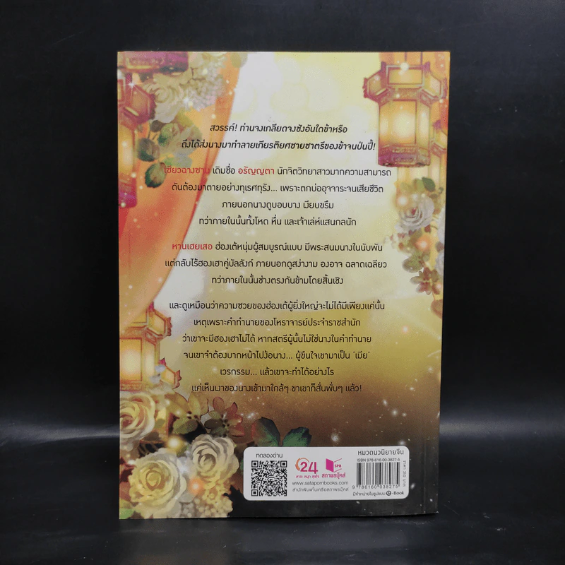 หงส์เกี้ยวมังกร - Little Wiccan รูปที่ 2