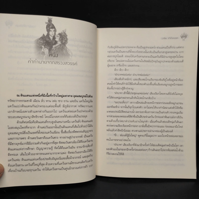 หงส์เกี้ยวมังกร - Little Wiccan รูปที่ 7
