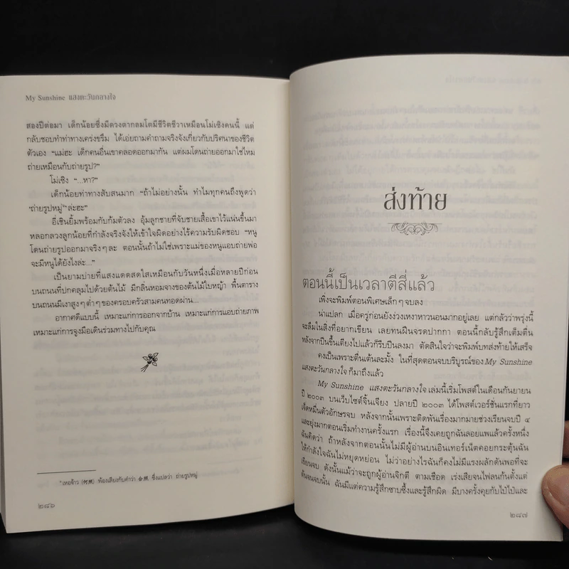 My Sunshine แสงตะวันกลางใจ - กู้ม่าน รูปที่ 7