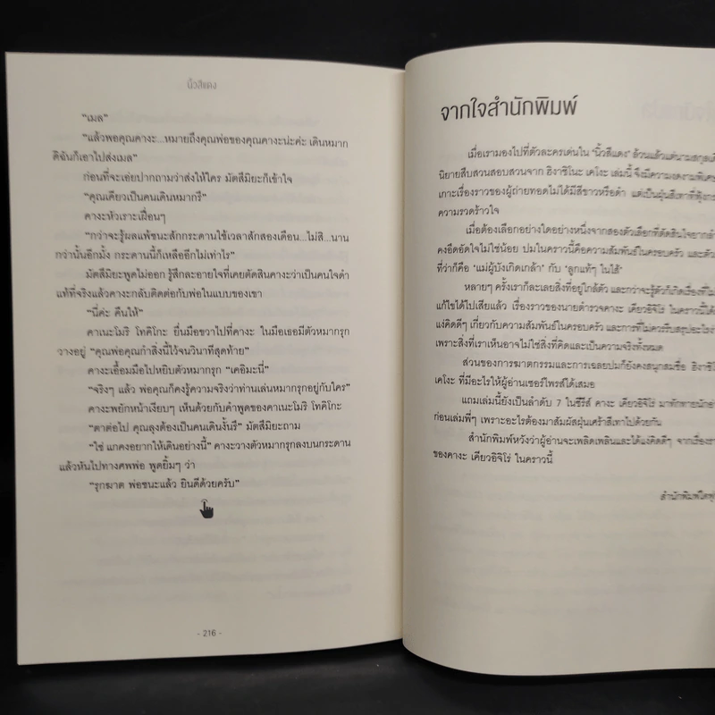 นิ้วสีแดง - ฮิงาชิโนะ เคโงะ รูปที่ 6