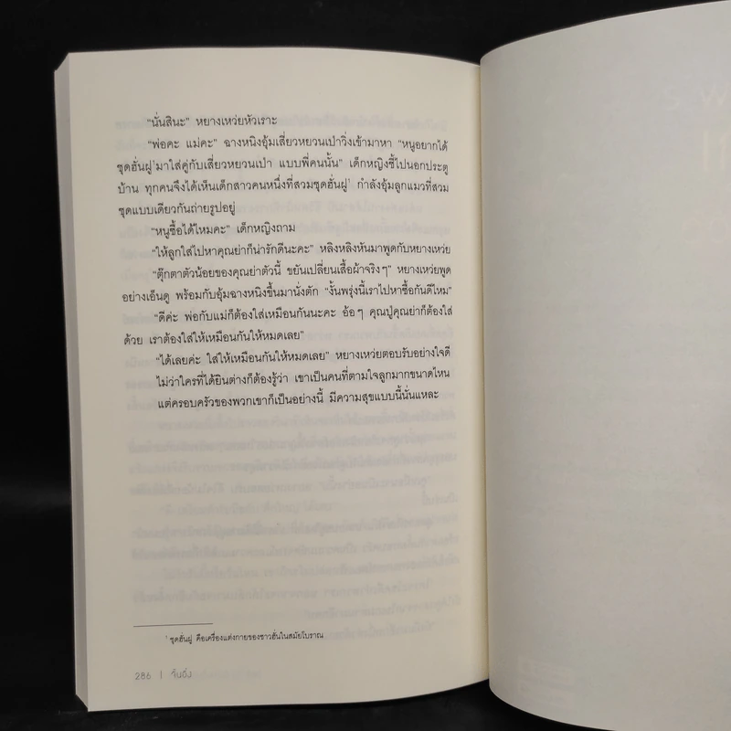 365 วัน ฉันจะเป็นฮองเฮา - จิ้นอิ๋ง รูปที่ 7