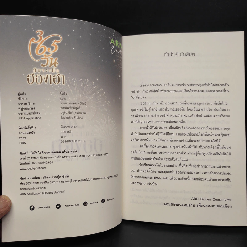 365 วัน ฉันจะเป็นฮองเฮา - จิ้นอิ๋ง รูปที่ 5