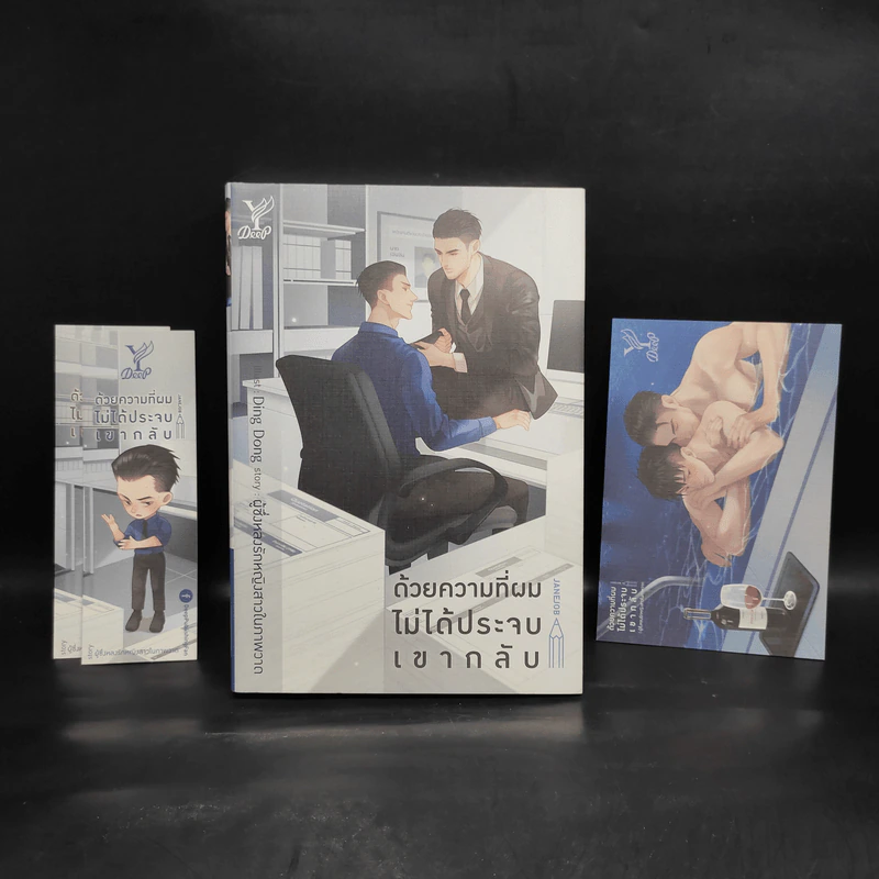 นิยายวาย ด้วยความที่ผมไม่ได้ประจบเขากลับ - ผู้ซึ่งหลงรักหญิงสาวในภาพวาด รูปที่ 1