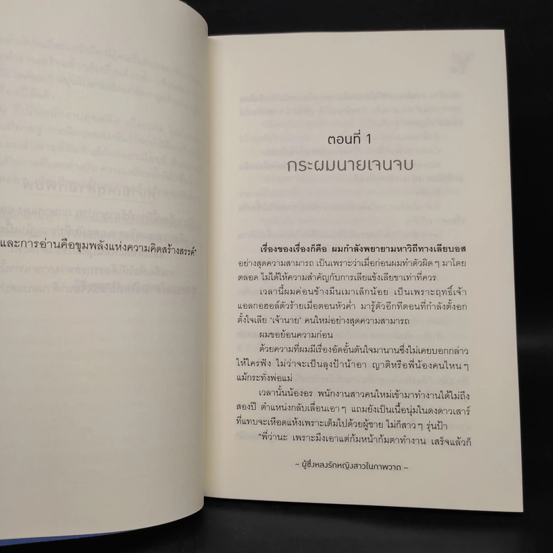 นิยายวาย ด้วยความที่ผมไม่ได้ประจบเขากลับ - ผู้ซึ่งหลงรักหญิงสาวในภาพวาด รูปที่ 6