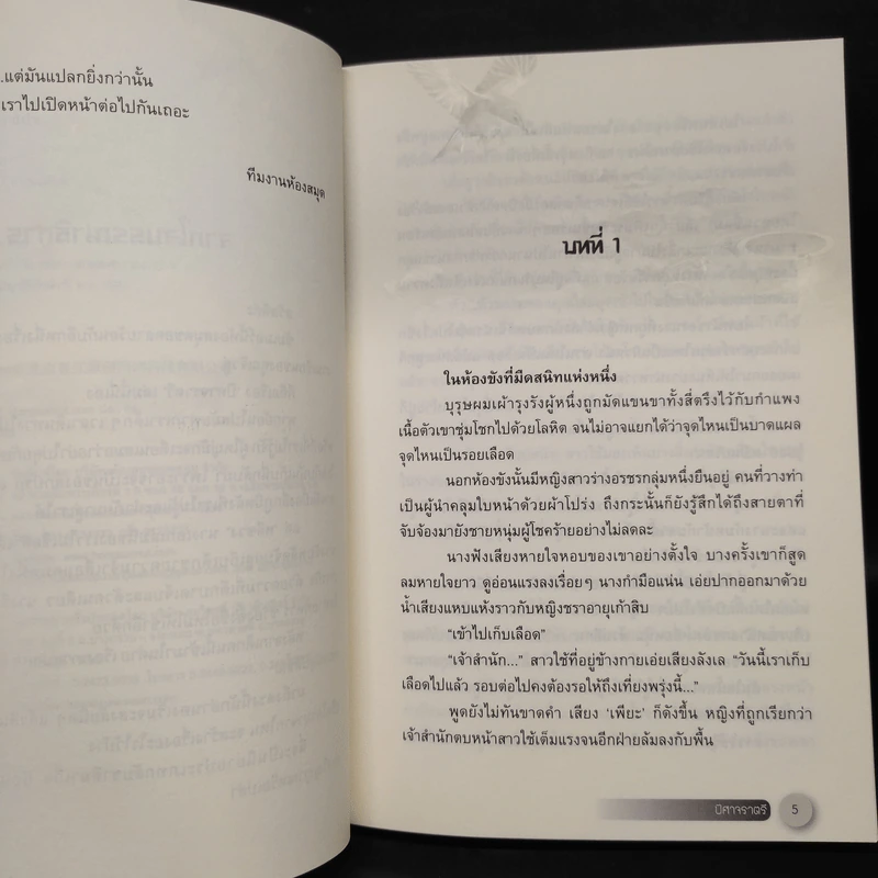 ปีศาจราตรี - จิ่วลู่เฟยเซียง (Jiu Lu Fei Xiang) รูปที่ 6