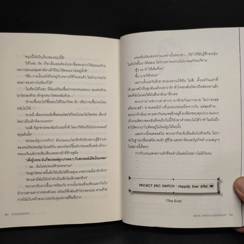 เกมร้อนอ้อนรัก - เจ้าหญิงผู้เลอโฉม รูปที่ 7