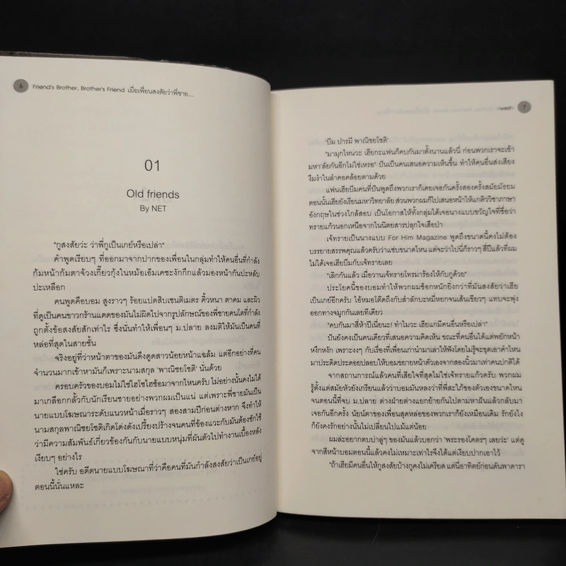 นิยายวาย Friend's Brother, เมื่อเพื่อนสงสัยว่าพี่ชาย... - west รูปที่ 6