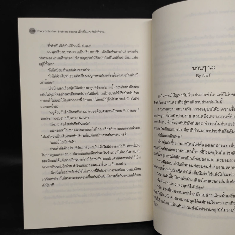 นิยายวาย Friend's Brother, เมื่อเพื่อนสงสัยว่าพี่ชาย... - west รูปที่ 7