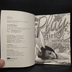 Play Girl เพลย์เกิร์ล - ไผ่ รูปที่ 5