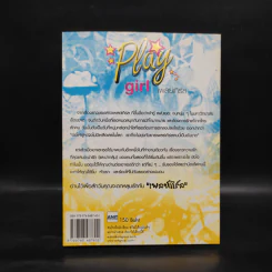 Play Girl เพลย์เกิร์ล - ไผ่ รูปที่ 2