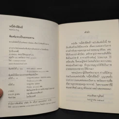หนี้ศักดิ์สิทธิ์ - ชยสาโร ภิกขุ รูปที่ 5