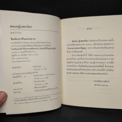 พ่อแม่ ผู้แสดงโลก - ชยสาโร ภิกขุ รูปที่ 5