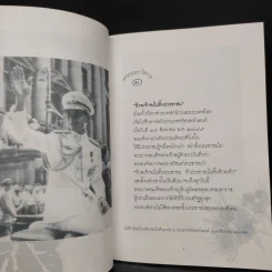 ของขวัญทรงคุณค่า 60 พระบรมราโชวาท รูปที่ 6