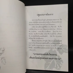 ของขวัญทรงคุณค่า 60 พระบรมราโชวาท รูปที่ 5