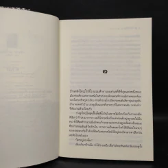 ฤทธิ์ร้ายหวงรัก - มณีจันท์ รูปที่ 6