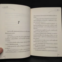 นิยายแจ่มใส ความรักร่ำไร  ชุด ม่านรักเคหาสน์ธารฟ้า - อวี๋ฉิง รูปที่ 7