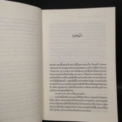ยุทธการล่าจารกรรมรัก - ณารา รูปที่ 6