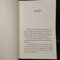 บ้านดับจิต - ฮิงาชิโนะ เคโงะ (Keigo Higashino) รูปที่ 6