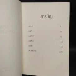 บ้านดับจิต - ฮิงาชิโนะ เคโงะ (Keigo Higashino) รูปที่ 5