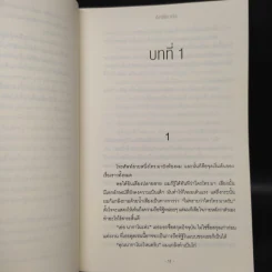 บ้านดับจิต - ฮิงาชิโนะ เคโงะ (Keigo Higashino) รูปที่ 7
