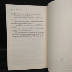 เจ้าสาวแก้ขัด - เพลงใบไม้ รูปที่ 6