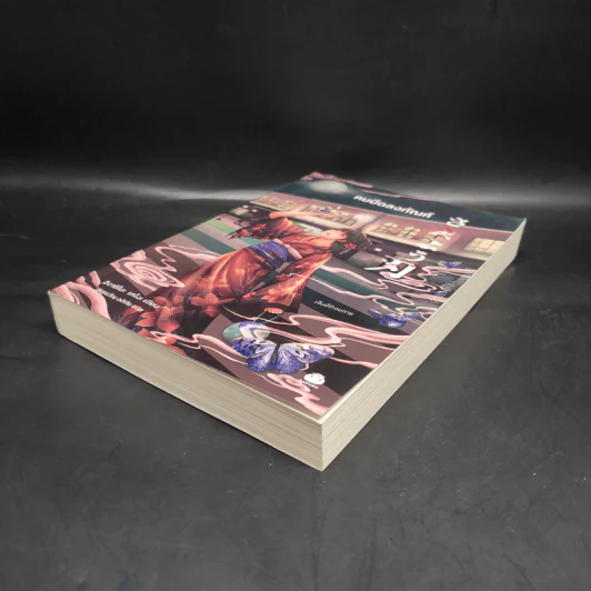 คมมีดลงทัณฑ์ - ฮิงาชิโนะ เคโงะ (Keigo Higashino) รูปที่ 4