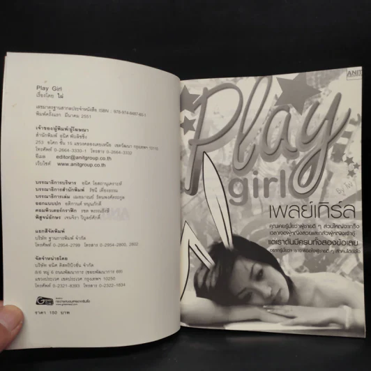 Play Girl เพลย์เกิร์ล - ไผ่ รูปที่ 5