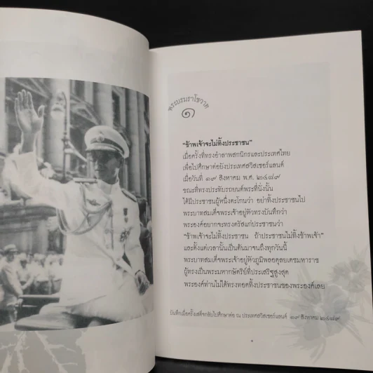 ของขวัญทรงคุณค่า 60 พระบรมราโชวาท รูปที่ 6