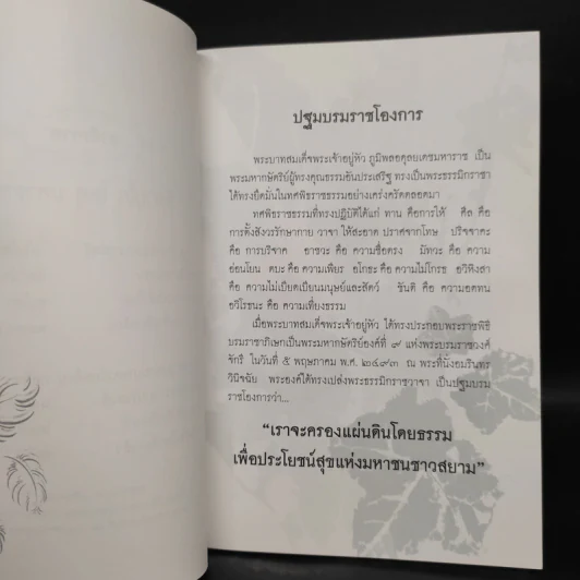 ของขวัญทรงคุณค่า 60 พระบรมราโชวาท รูปที่ 5