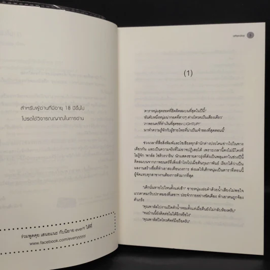 นิยายวาย แสงในเงา - Afterday รูปที่ 6