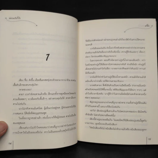 นิยายแจ่มใส ความรักร่ำไร  ชุด ม่านรักเคหาสน์ธารฟ้า - อวี๋ฉิง รูปที่ 7