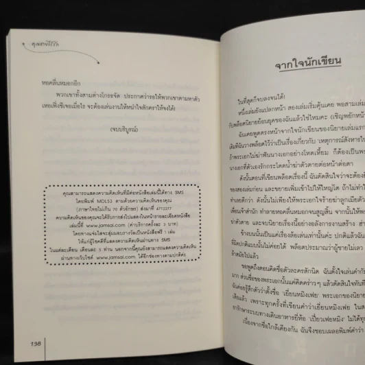 คุณชายไร้รัก ชุด แผนร้ายเลือกคู่ - Tang Shuang (ถังซวง) รูปที่ 7