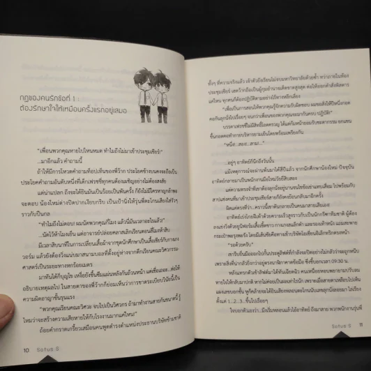 นิยายวาย Sotus - Bitter Sweet รูปที่ 7