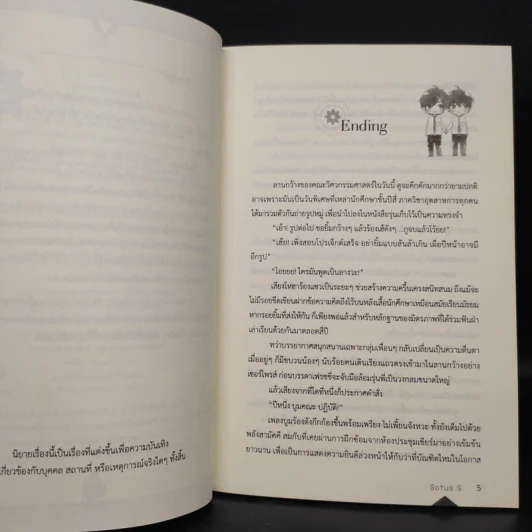 นิยายวาย Sotus - Bitter Sweet รูปที่ 6