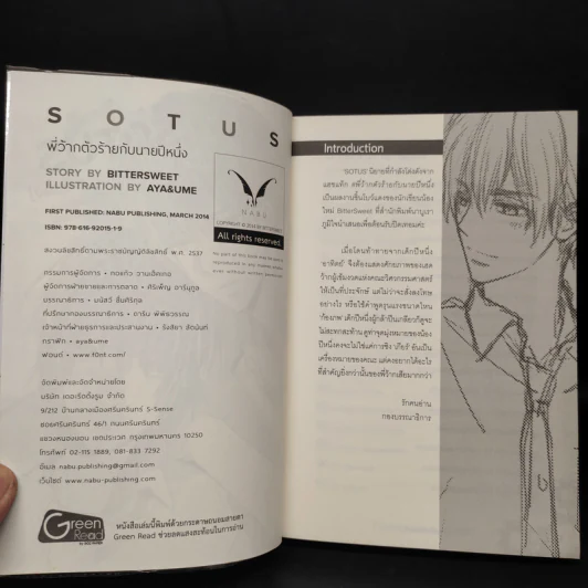 นิยายวาย Sotus พี่ว้ากตัวร้ายกับนายปีหนึ่ง - Bitter Sweet รูปที่ 5