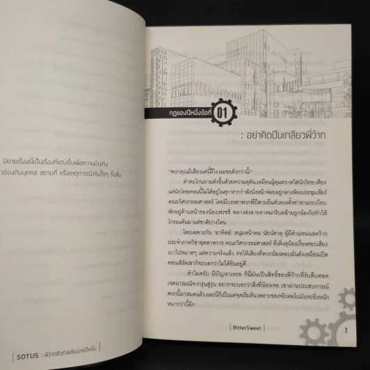 นิยายวาย Sotus พี่ว้ากตัวร้ายกับนายปีหนึ่ง - Bitter Sweet รูปที่ 6