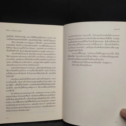 ธี่หยด...แว่วเสียงครวญคลั่ง - กฤตานนท์ รูปที่ 8