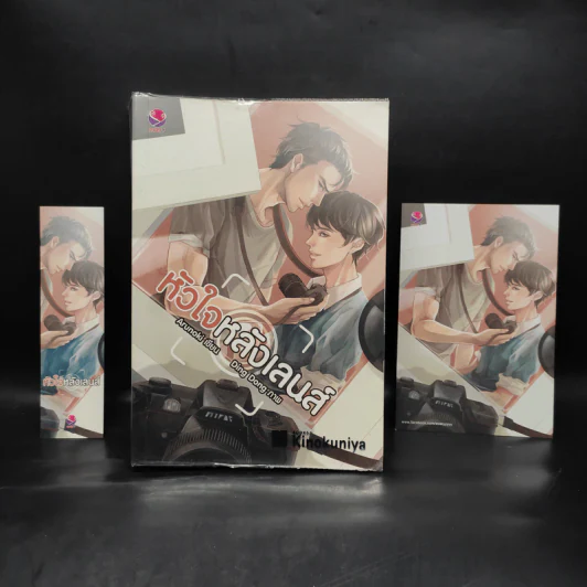 นิยายวาย หัวใจหลังเลนส์ - Arunoki รูปที่ 1
