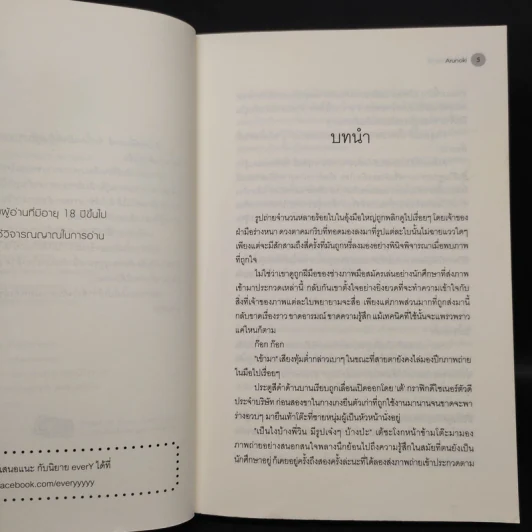 นิยายวาย หัวใจหลังเลนส์ - Arunoki รูปที่ 6
