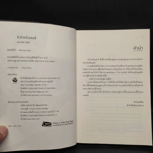 นิยายวาย หัวใจหลังเลนส์ - Arunoki รูปที่ 5