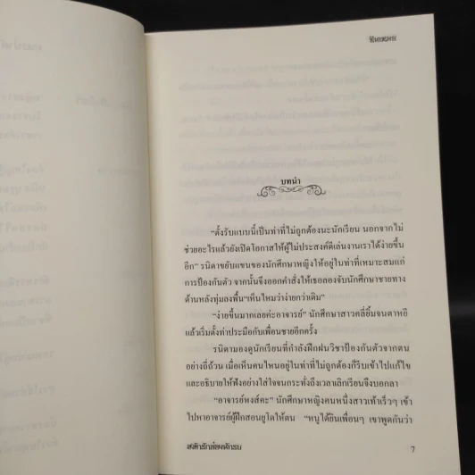 นิยายรักข้ามกาลเวลา สลักรักอ๋องนักรบ - ชินเหมย รูปที่ 6