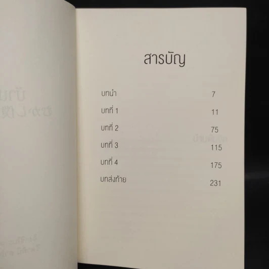 บ้านดับจิต - ฮิงาชิโนะ เคโงะ (Keigo Higashino) รูปที่ 5