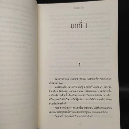บ้านดับจิต - ฮิงาชิโนะ เคโงะ (Keigo Higashino) รูปที่ 7