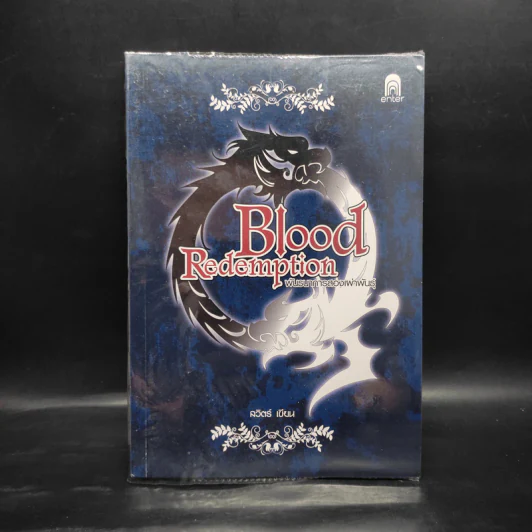 Blood Redemption พันธนาการสองเผ่าพันธุ์ - ลวิตร์ รูปที่ 1