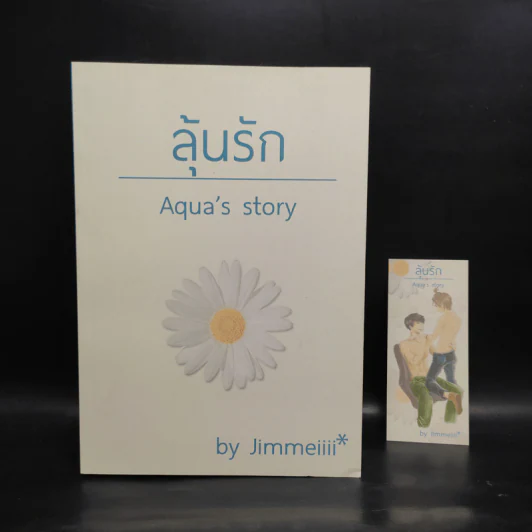 นิยายวาย ลุ้นรัก Aqua's story - Jimmeiiii รูปที่ 1