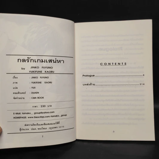 การ์ตูนวาย กลรักเกมเสน่หา รูปที่ 5