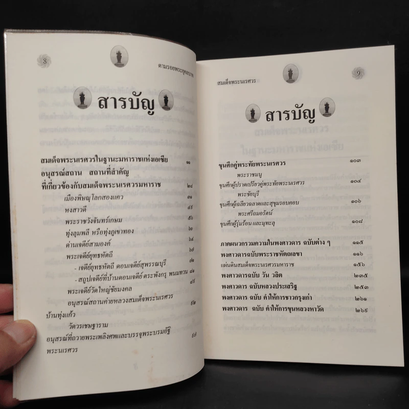 สมเด็จพระะนเรศวรมหาราช - ฉลอง เจยาคม รูปที่ 6