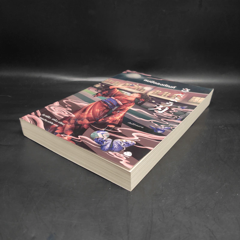 คมมีดลงทัณฑ์ - ฮิงาชิโนะ เคโงะ (Keigo Higashino) รูปที่ 4