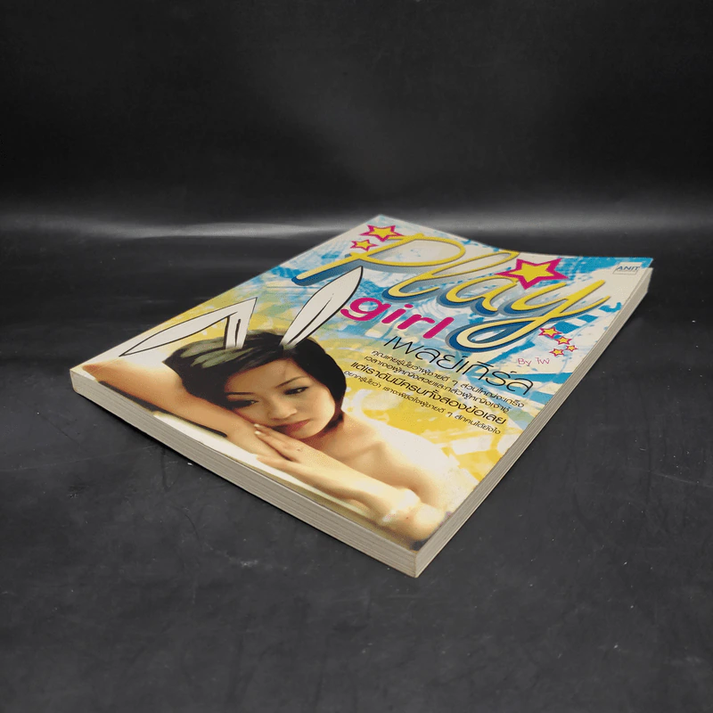 Play Girl เพลย์เกิร์ล - ไผ่ รูปที่ 4