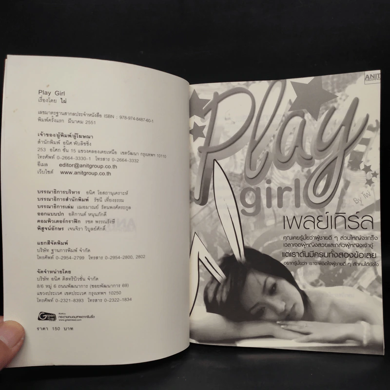 Play Girl เพลย์เกิร์ล - ไผ่ รูปที่ 5